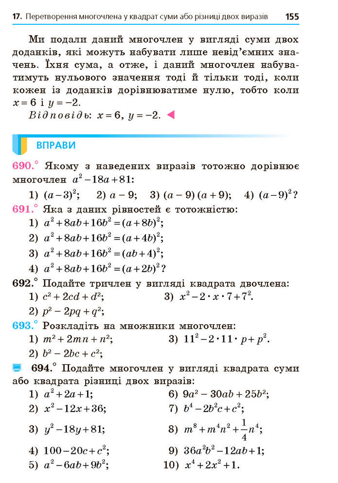 Підручник Алгебра 7 клас Мерзляк (2024)