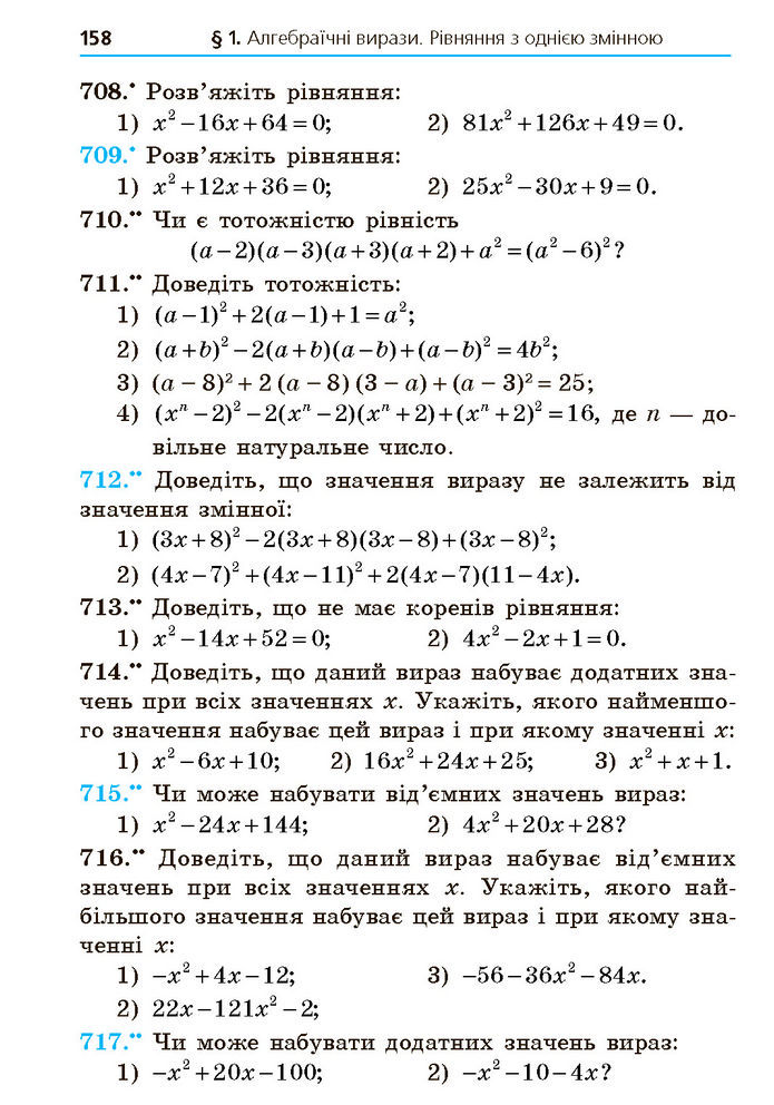 Підручник Алгебра 7 клас Мерзляк (2024)