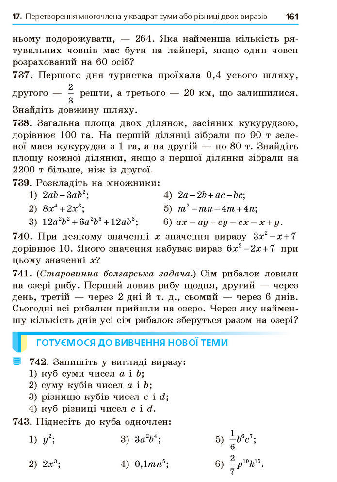 Підручник Алгебра 7 клас Мерзляк (2024)