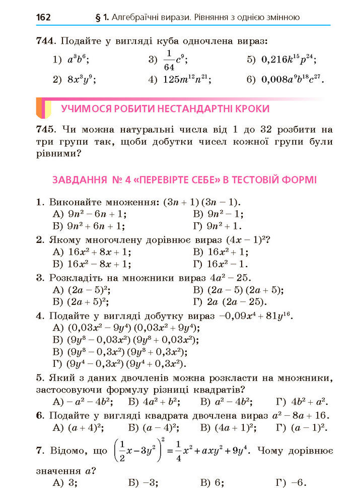 Підручник Алгебра 7 клас Мерзляк (2024)