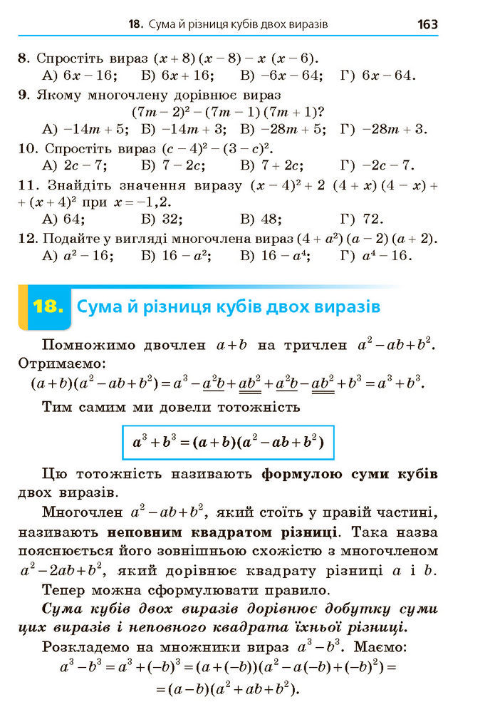 Підручник Алгебра 7 клас Мерзляк (2024)