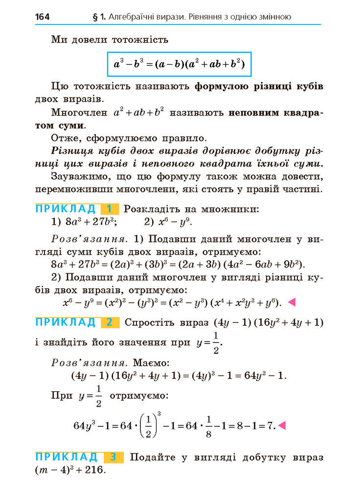 Підручник Алгебра 7 клас Мерзляк (2024)