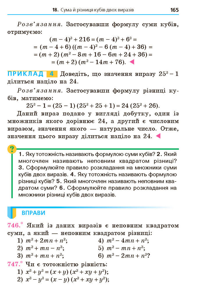 Підручник Алгебра 7 клас Мерзляк (2024)