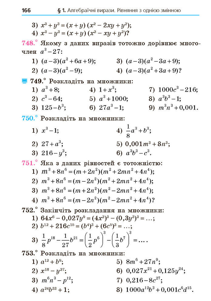 Підручник Алгебра 7 клас Мерзляк (2024)