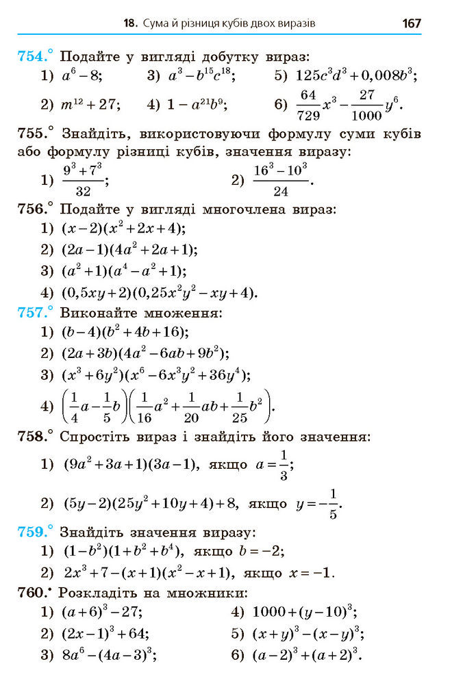 Підручник Алгебра 7 клас Мерзляк (2024)