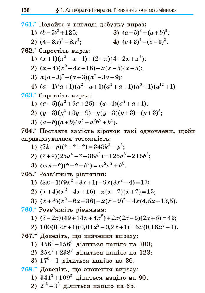 Підручник Алгебра 7 клас Мерзляк (2024)