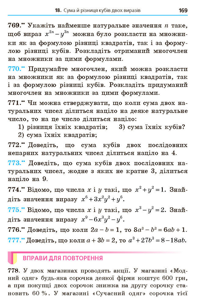 Підручник Алгебра 7 клас Мерзляк (2024)