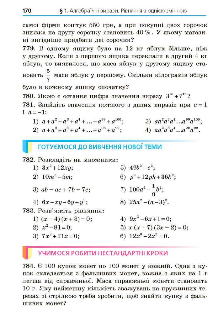 Підручник Алгебра 7 клас Мерзляк (2024)