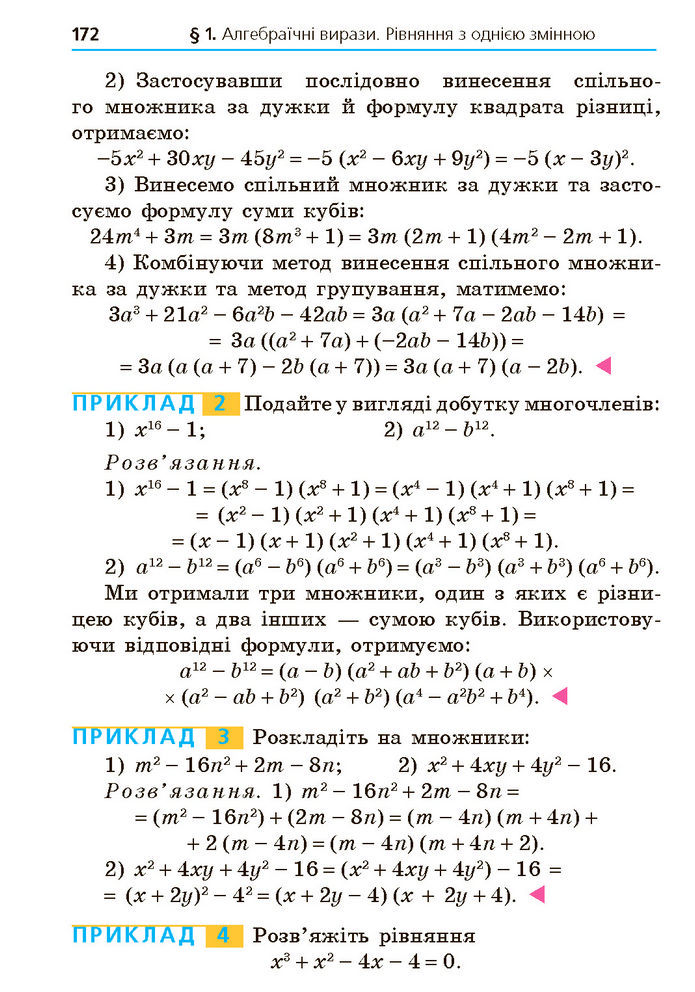 Підручник Алгебра 7 клас Мерзляк (2024)