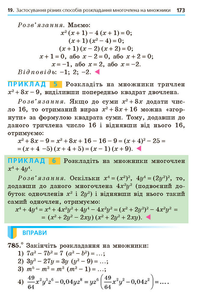 Підручник Алгебра 7 клас Мерзляк (2024)