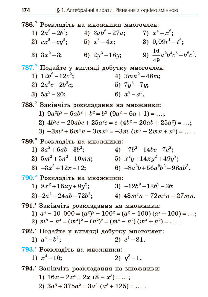 Підручник Алгебра 7 клас Мерзляк (2024)