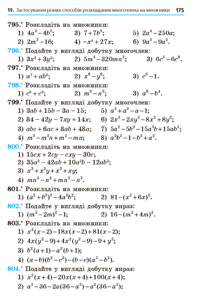 Підручник Алгебра 7 клас Мерзляк (2024)