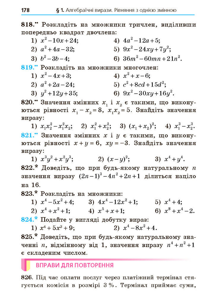 Підручник Алгебра 7 клас Мерзляк (2024)