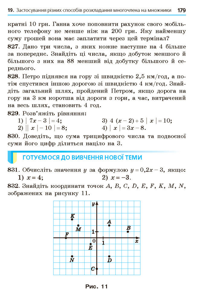 Підручник Алгебра 7 клас Мерзляк (2024)
