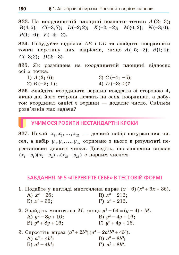 Підручник Алгебра 7 клас Мерзляк (2024)