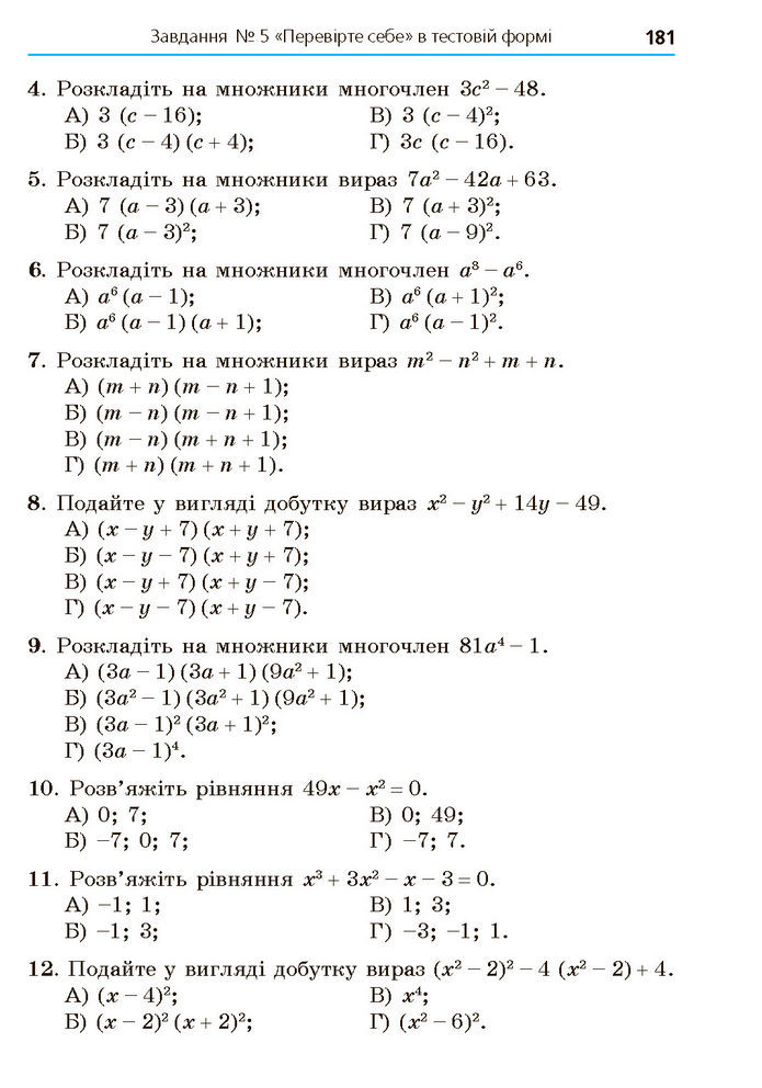 Підручник Алгебра 7 клас Мерзляк (2024)