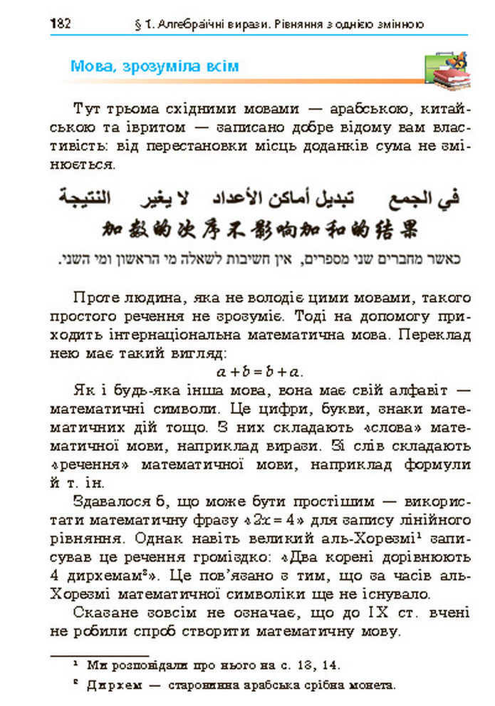 Підручник Алгебра 7 клас Мерзляк (2024)