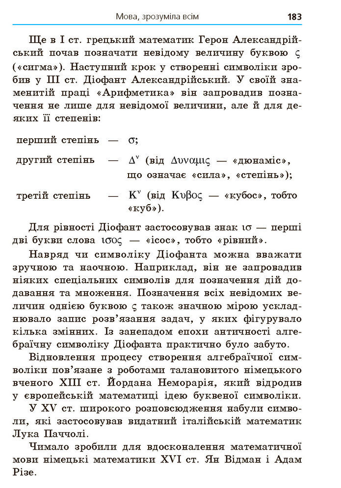 Підручник Алгебра 7 клас Мерзляк (2024)