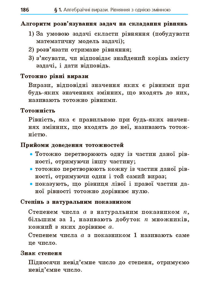 Підручник Алгебра 7 клас Мерзляк (2024)
