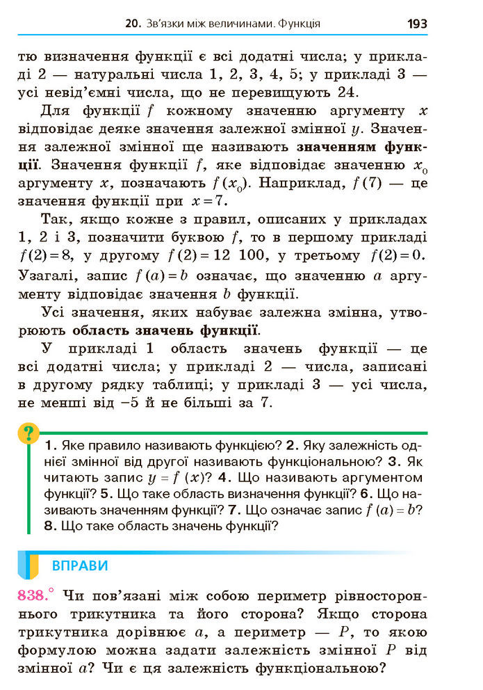 Підручник Алгебра 7 клас Мерзляк (2024)