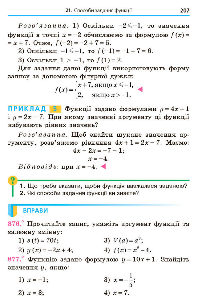 Підручник Алгебра 7 клас Мерзляк (2024)