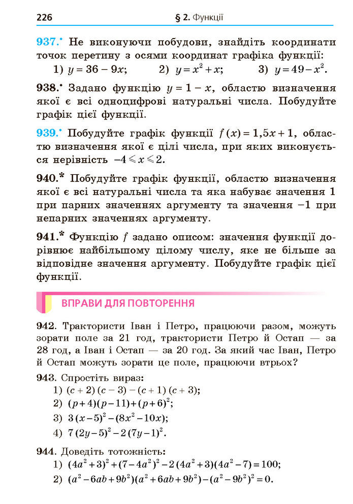 Підручник Алгебра 7 клас Мерзляк (2024)