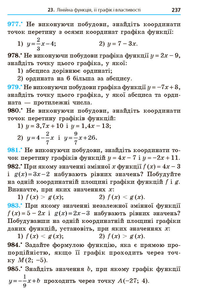 Підручник Алгебра 7 клас Мерзляк (2024)