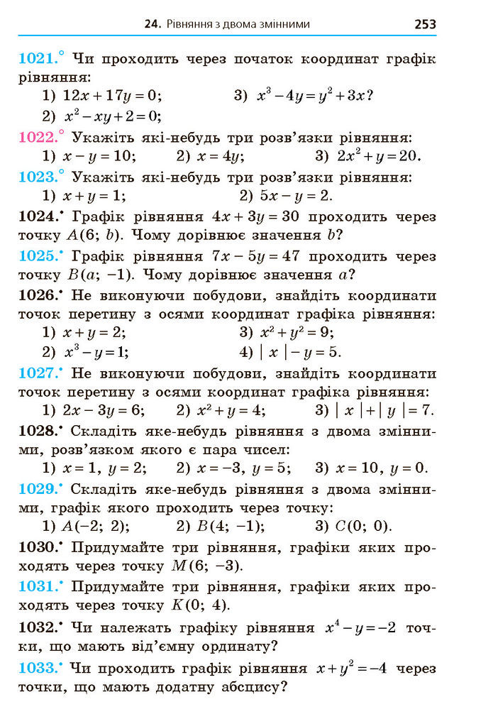 Підручник Алгебра 7 клас Мерзляк (2024)