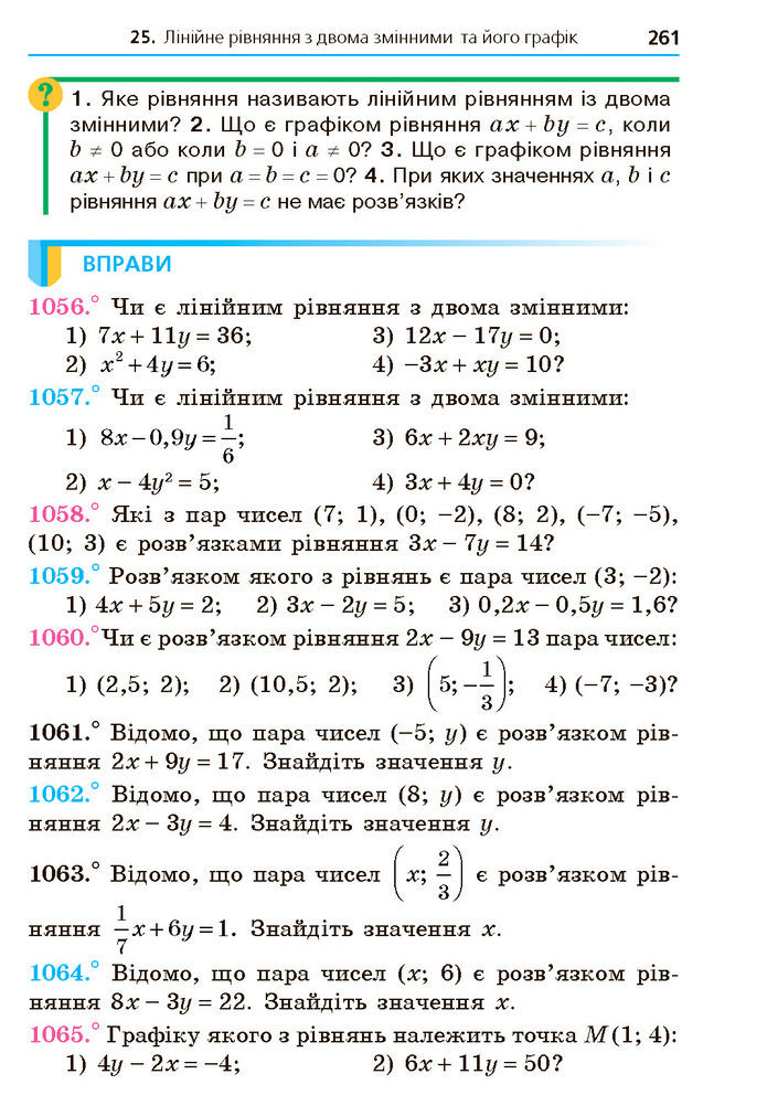 Підручник Алгебра 7 клас Мерзляк (2024)