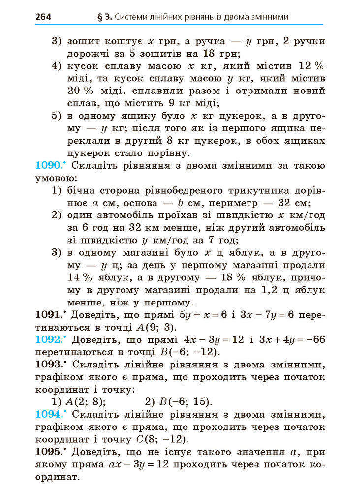 Підручник Алгебра 7 клас Мерзляк (2024)