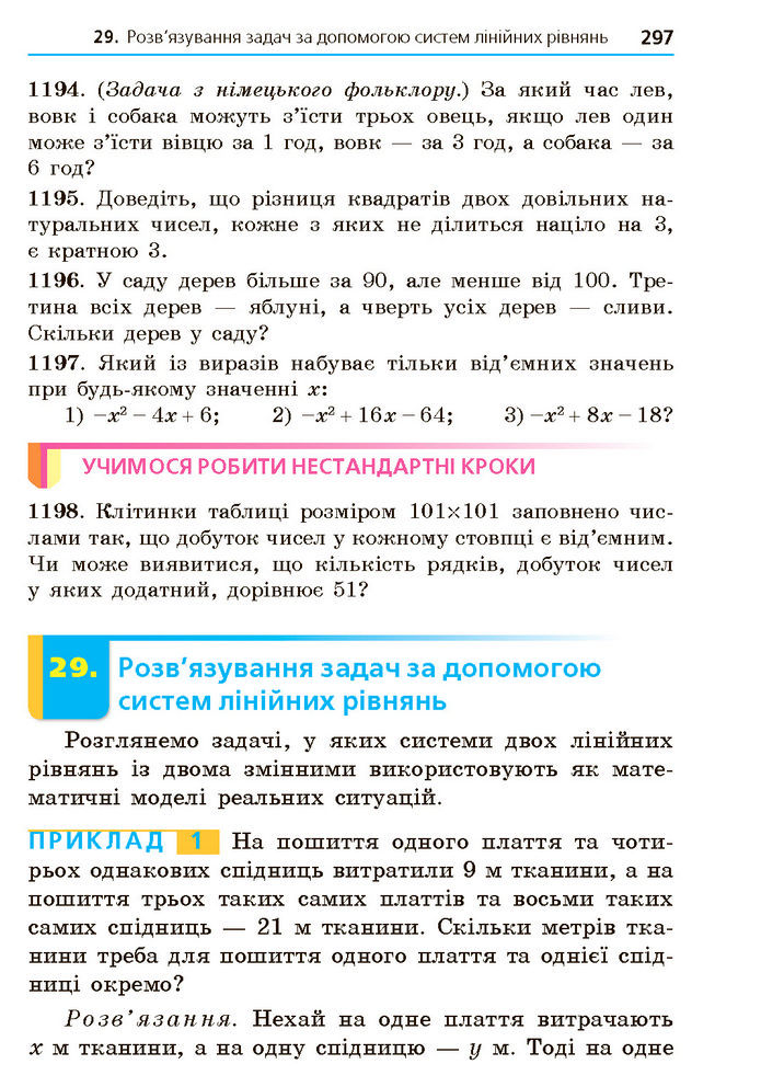 Підручник Алгебра 7 клас Мерзляк (2024)