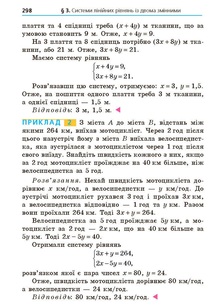 Підручник Алгебра 7 клас Мерзляк (2024)