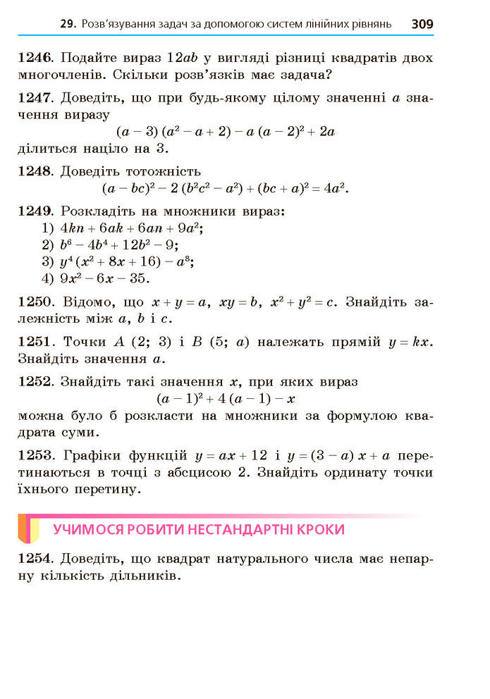 Підручник Алгебра 7 клас Мерзляк (2024)