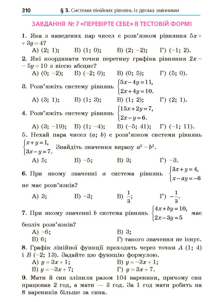 Підручник Алгебра 7 клас Мерзляк (2024)