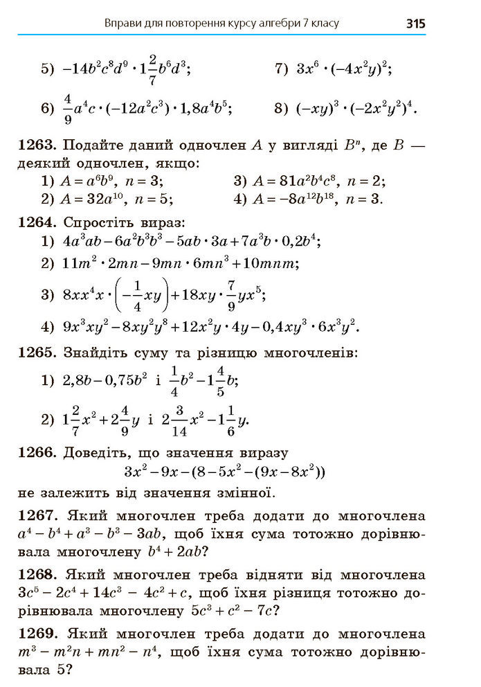 Підручник Алгебра 7 клас Мерзляк (2024)