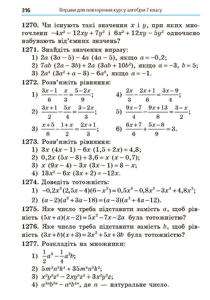 Підручник Алгебра 7 клас Мерзляк (2024)