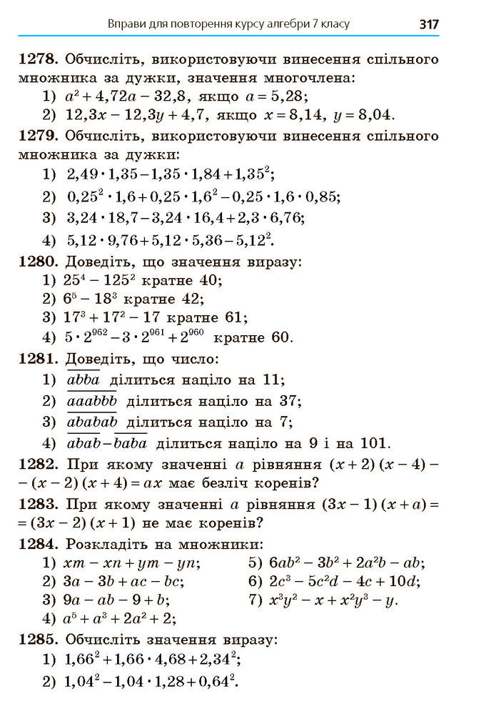 Підручник Алгебра 7 клас Мерзляк (2024)