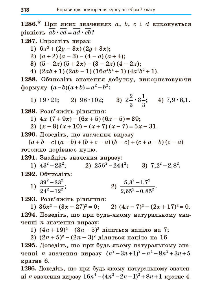 Підручник Алгебра 7 клас Мерзляк (2024)