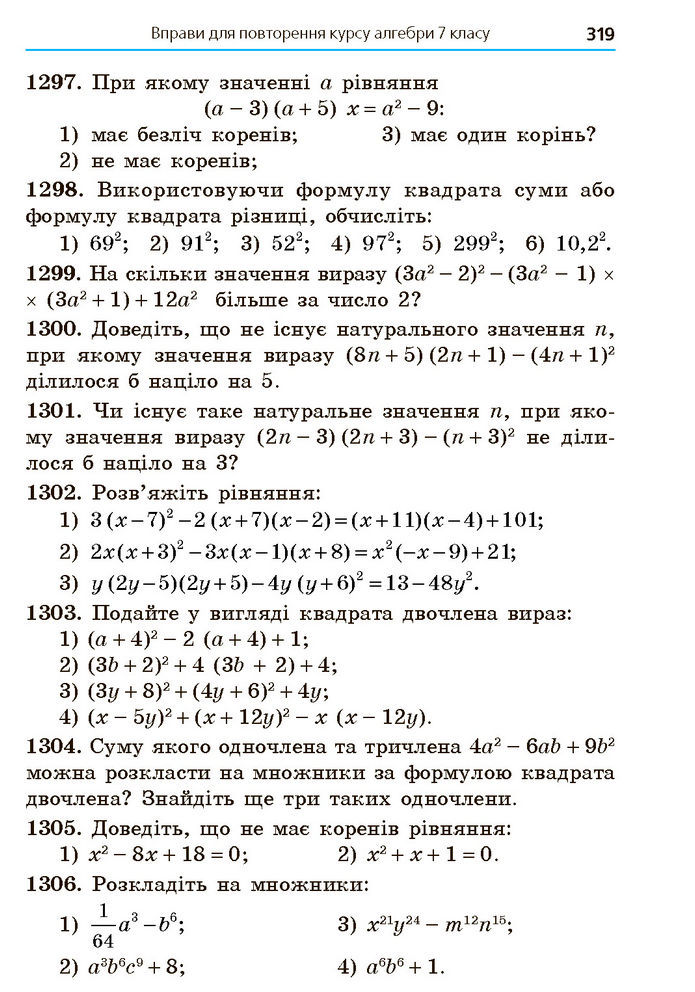 Підручник Алгебра 7 клас Мерзляк (2024)