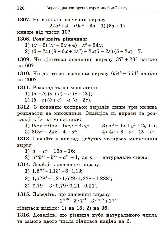 Підручник Алгебра 7 клас Мерзляк (2024)