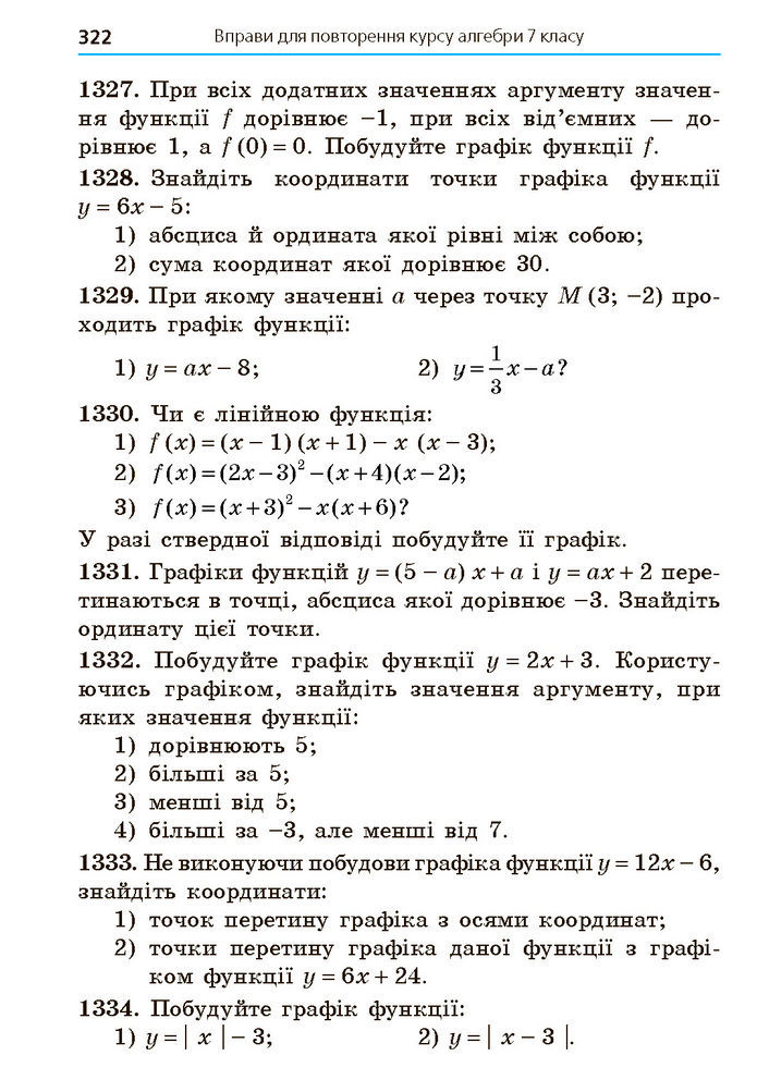 Підручник Алгебра 7 клас Мерзляк (2024)