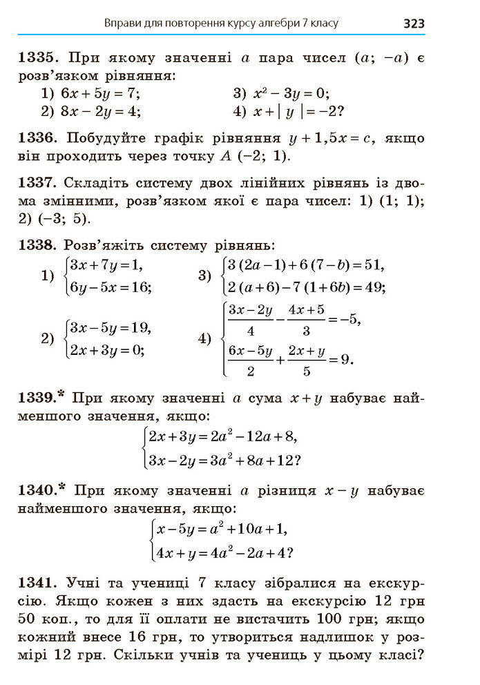 Підручник Алгебра 7 клас Мерзляк (2024)