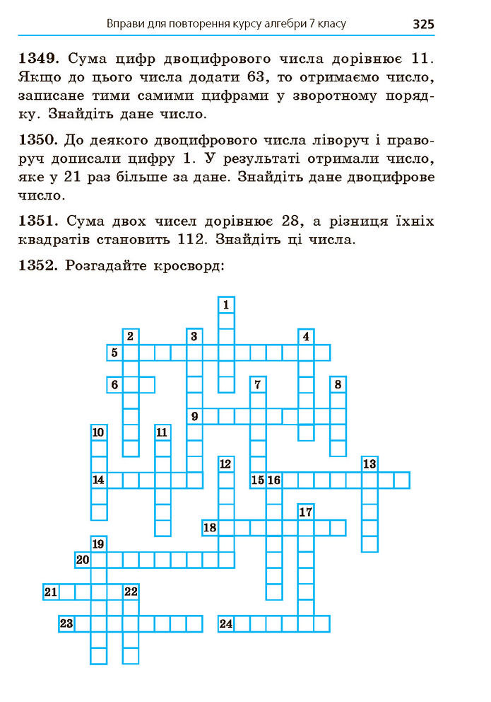 Підручник Алгебра 7 клас Мерзляк (2024)