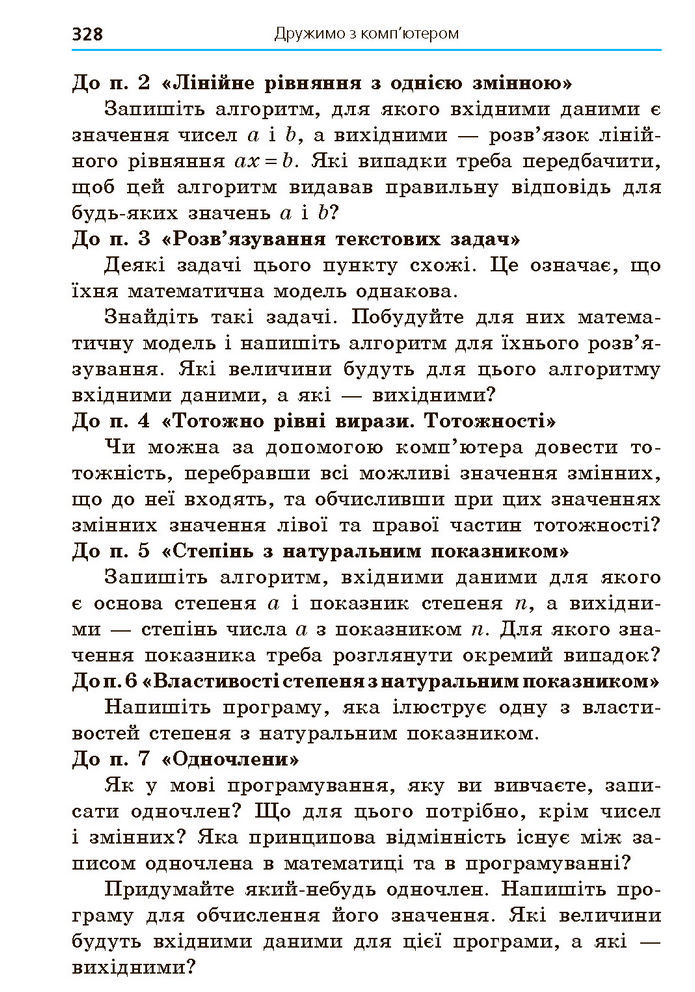 Підручник Алгебра 7 клас Мерзляк (2024)