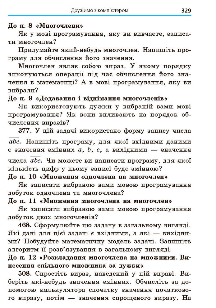 Підручник Алгебра 7 клас Мерзляк (2024)