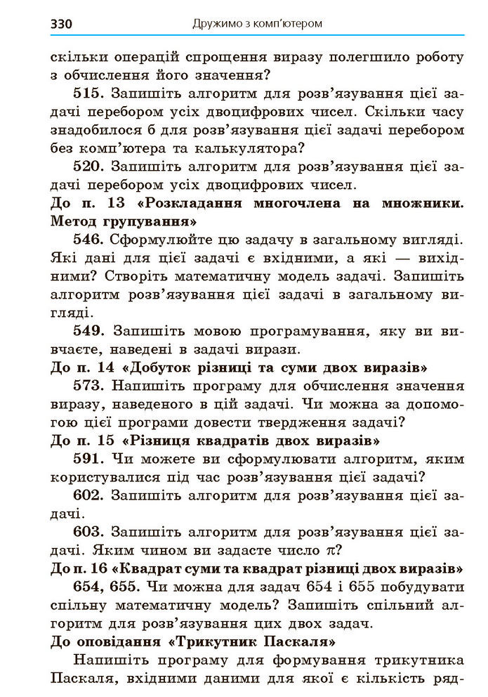 Підручник Алгебра 7 клас Мерзляк (2024)