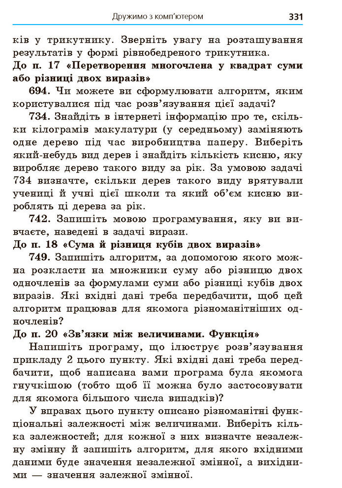 Підручник Алгебра 7 клас Мерзляк (2024)
