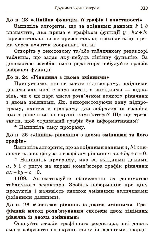 Підручник Алгебра 7 клас Мерзляк (2024)