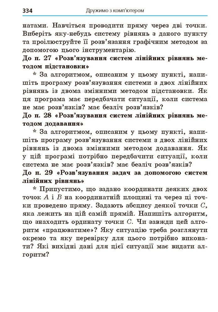 Підручник Алгебра 7 клас Мерзляк (2024)