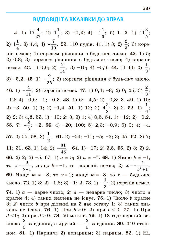 Підручник Алгебра 7 клас Мерзляк (2024)